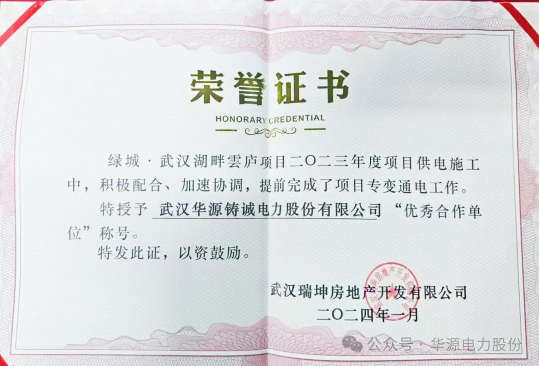 華源鑄誠喜獲“優(yōu)秀合作單位”榮譽(yù)稱號(hào)